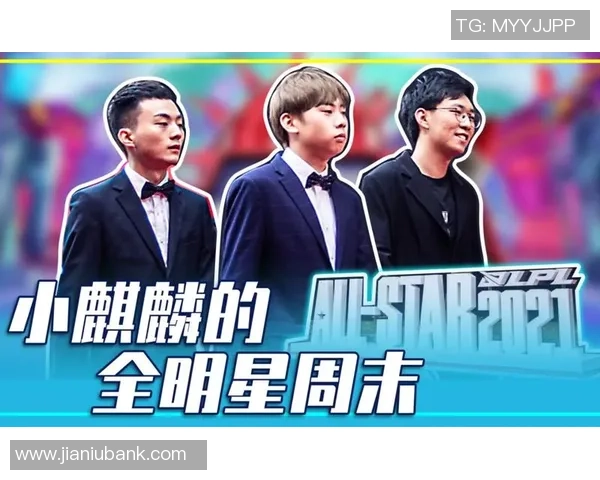 全明星赛特别报道：LNG逆袭之旅展现团队精神与不屈斗志