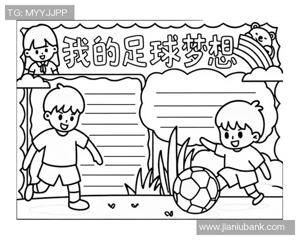 四年级学生在足球场上的成长与收获的精彩故事